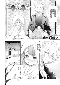 Page 2 of Yukigitsune Koi Soushi