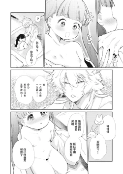 Page 6 of Yukigitsune Koi Soushi