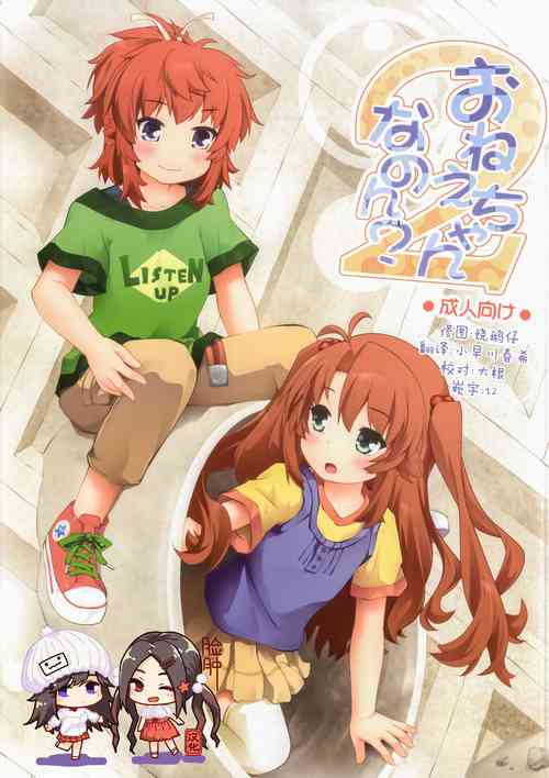 Download Onee-chan Nanon? 2