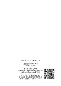 Page 31 of Sogo-san wa Itsumo Yasashii