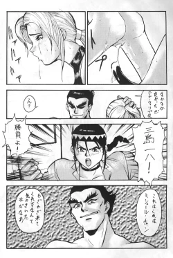 Page 17 of Virtua Fighter Hentai Doujinshi