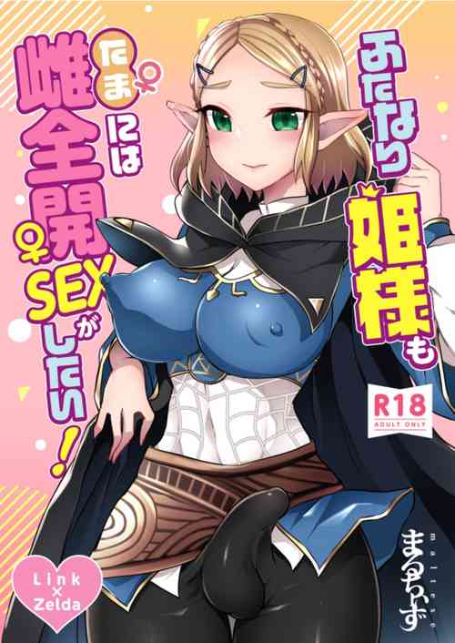 Download Futanari Hime-sama mo Tamani wa Mesu Zenkai SEX ga Shitai!