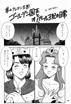 Page 83 of kosukeKanzen Sairoku Kojinshi Daisandan - Oudou