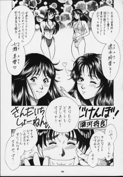 Page 102 of Nan Demo-R Kepuuroku