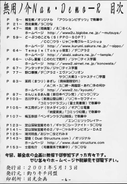 Page 3 of Muyounosuke Nan Demo-R