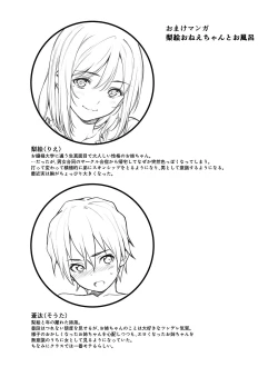 Page 16 of OneShota Atsume