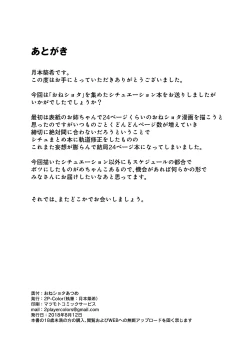 Page 26 of OneShota Atsume