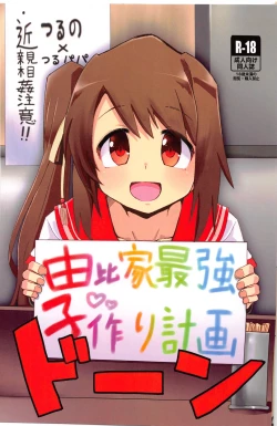 Page 1 of Yuiko-tsukuri Keikaku