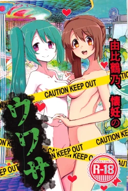 Page 1 of Yui Tsuruno, Kainin no Uwasa