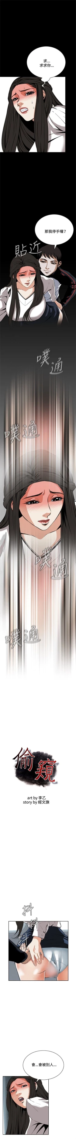 Page 162 of 偷窥  0-30 中文翻译 （更新中）