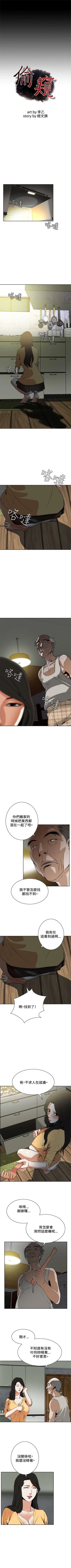 Page 24 of 偷窥  0-30 中文翻译 （更新中）