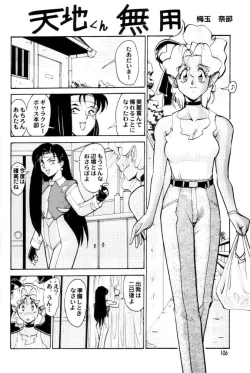 Page 106 of Umedamangashuu 8