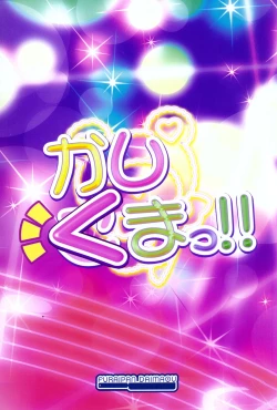 Page 18 of Kashikuma!!