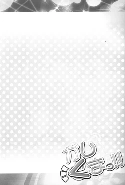 Page 3 of Kashikuma!!