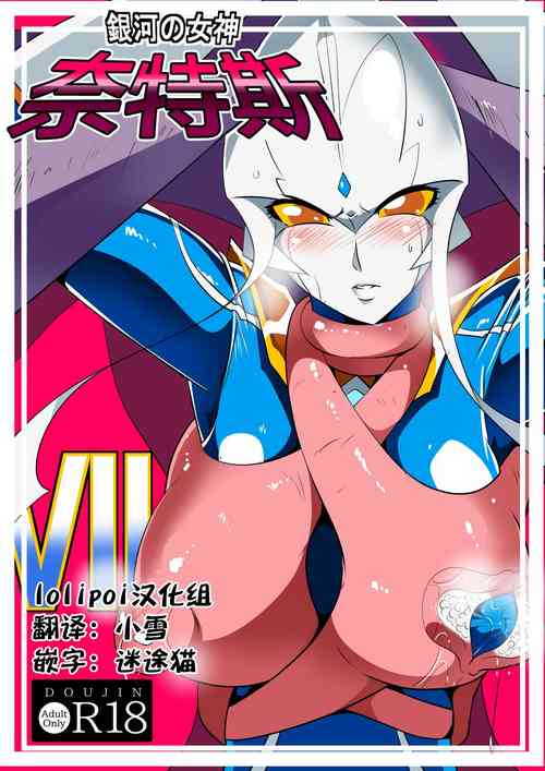 Download Ginga no Megami Netise VII