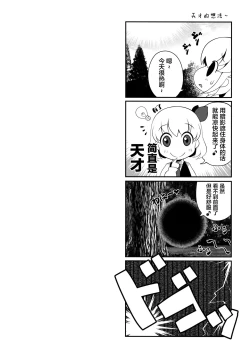 Page 4 of Tokumori Rumia