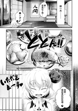Page 8 of Tokumori Rumia