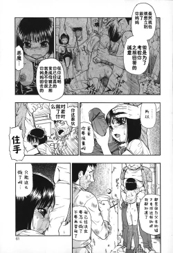 Page 63 of Akutoku no Sakae - Prosperites du Vice