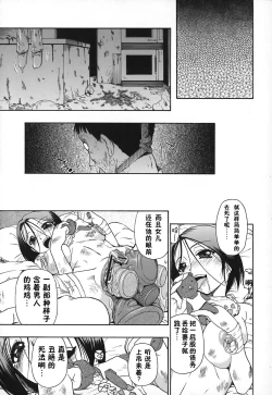 Page 79 of Akutoku no Sakae - Prosperites du Vice