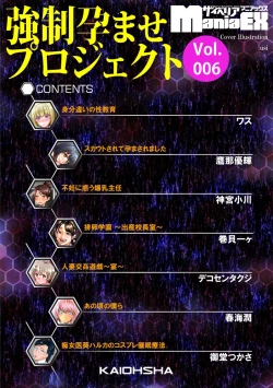 Page 4 of Cyberia Maniacs Kyousei Haramase Project Vol.6