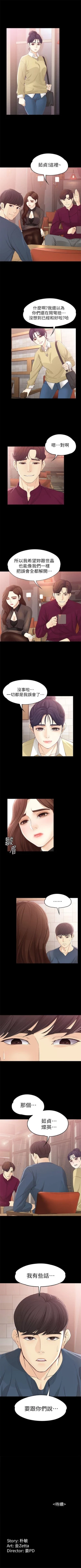 Page 103 of 女大生世晶:无法自拔 1-20 中文翻译 （更新中）