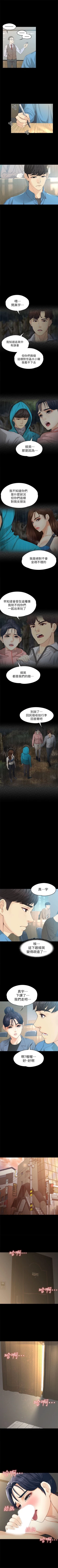 Page 84 of 女大生世晶:无法自拔 1-20 中文翻译 （更新中）