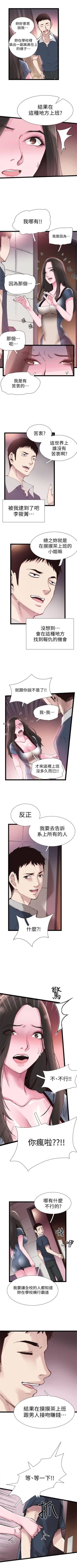 Page 57 of 校园live秀 1-10 中文翻译（更新中）