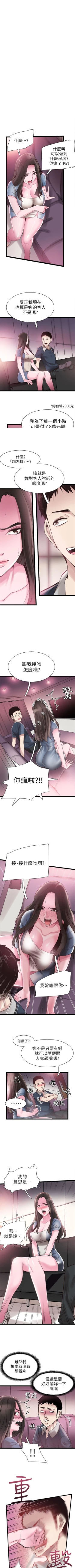 Page 60 of 校园live秀 1-10 中文翻译（更新中）