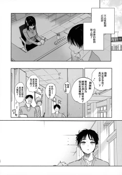 Page 24 of Mukuchi na Tosho Iin to Sex Zuke.