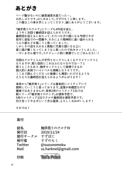 Page 25 of Shokushu Uri no Culr 4