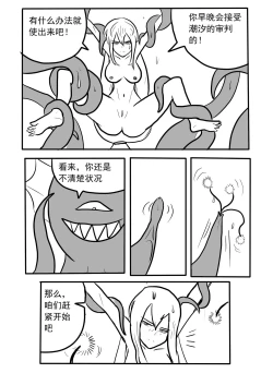 Page 7 of 斯卡蒂触手搔痒调教
