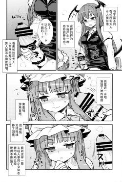 Page 10 of Koakuma no Patchouli Kansatsuki