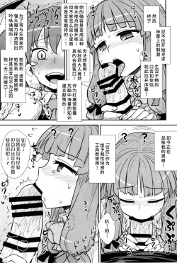 Page 13 of Koakuma no Patchouli Kansatsuki