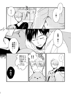 Page 49 of Nemureru Kimi to xxx