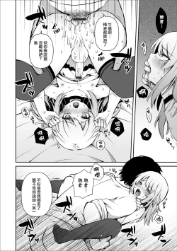 Page 23 of Osananajimi no Seijijou