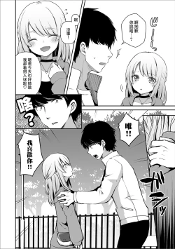 Page 7 of Osananajimi no Seijijou