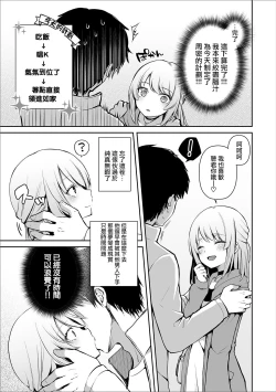 Page 8 of Osananajimi no Seijijou