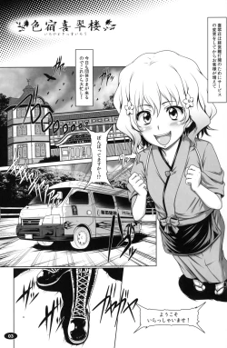 Page 2 of Iroyado Kissuirou