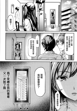 Page 147 of TR Gyaku Chikan Senyou Sharyou ch.3-5