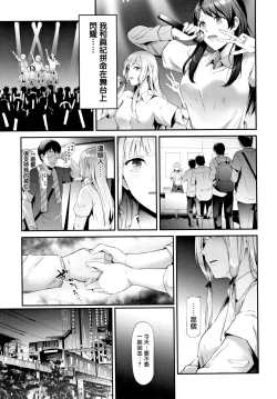 Page 54 of TR Gyaku Chikan Senyou Sharyou ch.3-5