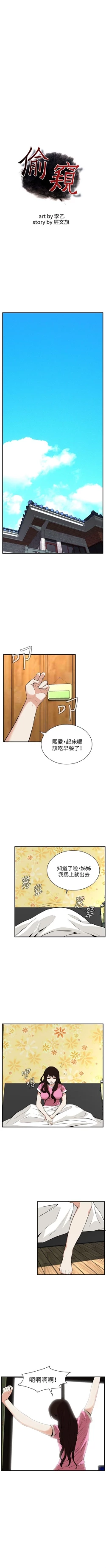 Page 262 of 偷窥  0-40 中文翻译 （更新中）