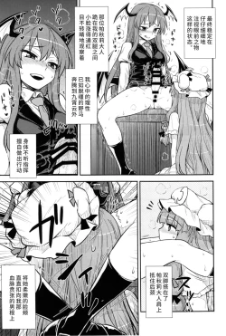 Page 11 of Koakuma no Patchouli Kansatsuki