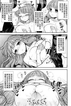 Page 19 of Koakuma no Patchouli Kansatsuki