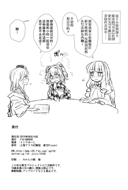 Page 26 of Koakuma no Patchouli Kansatsuki