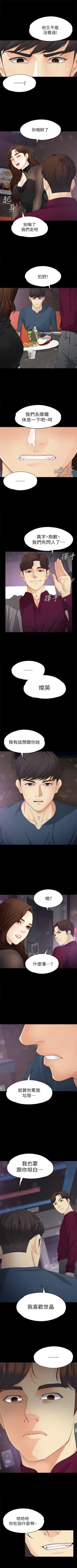 Page 109 of 女大生世晶:无法自拔 1-30 中文翻译 （更新中）