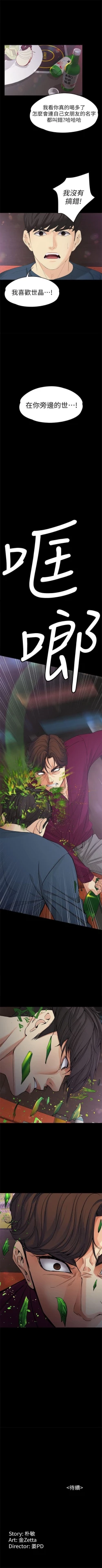 Page 110 of 女大生世晶:无法自拔 1-30 中文翻译 （更新中）