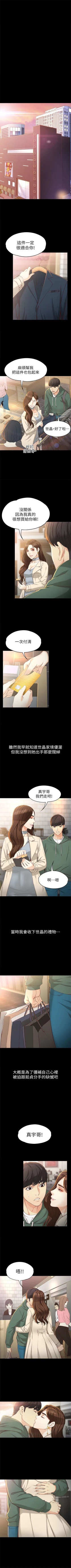 Page 150 of 女大生世晶:无法自拔 1-30 中文翻译 （更新中）