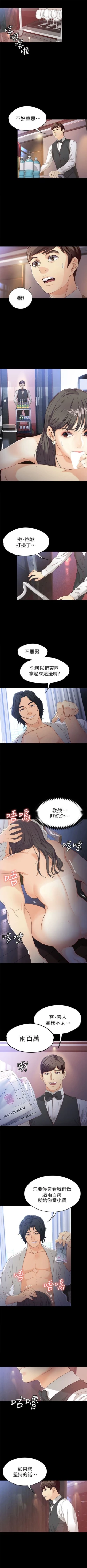 Page 179 of 女大生世晶:无法自拔 1-30 中文翻译 （更新中）