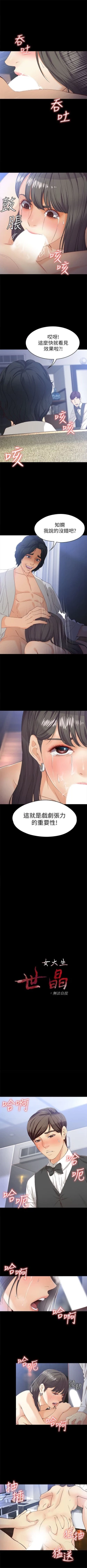 Page 181 of 女大生世晶:无法自拔 1-30 中文翻译 （更新中）