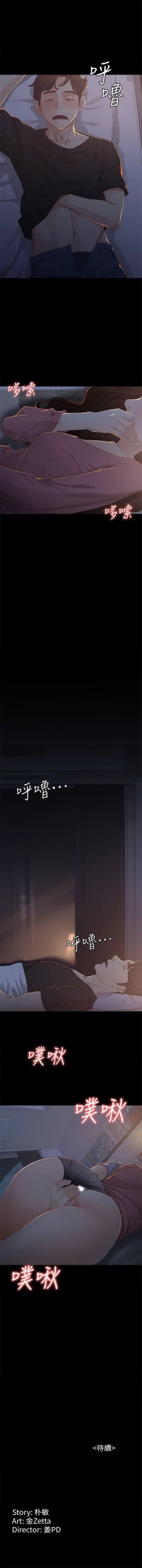 Page 96 of 女大生世晶:无法自拔 1-30 中文翻译 （更新中）
